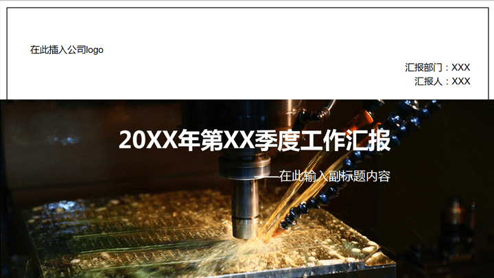 ppt模板-黑色简约通用工作总结ppt模板
