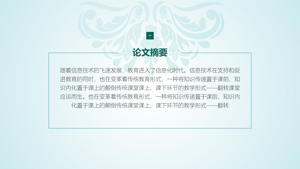 ppt模板-正文1_小清新毕业答辩通用模板