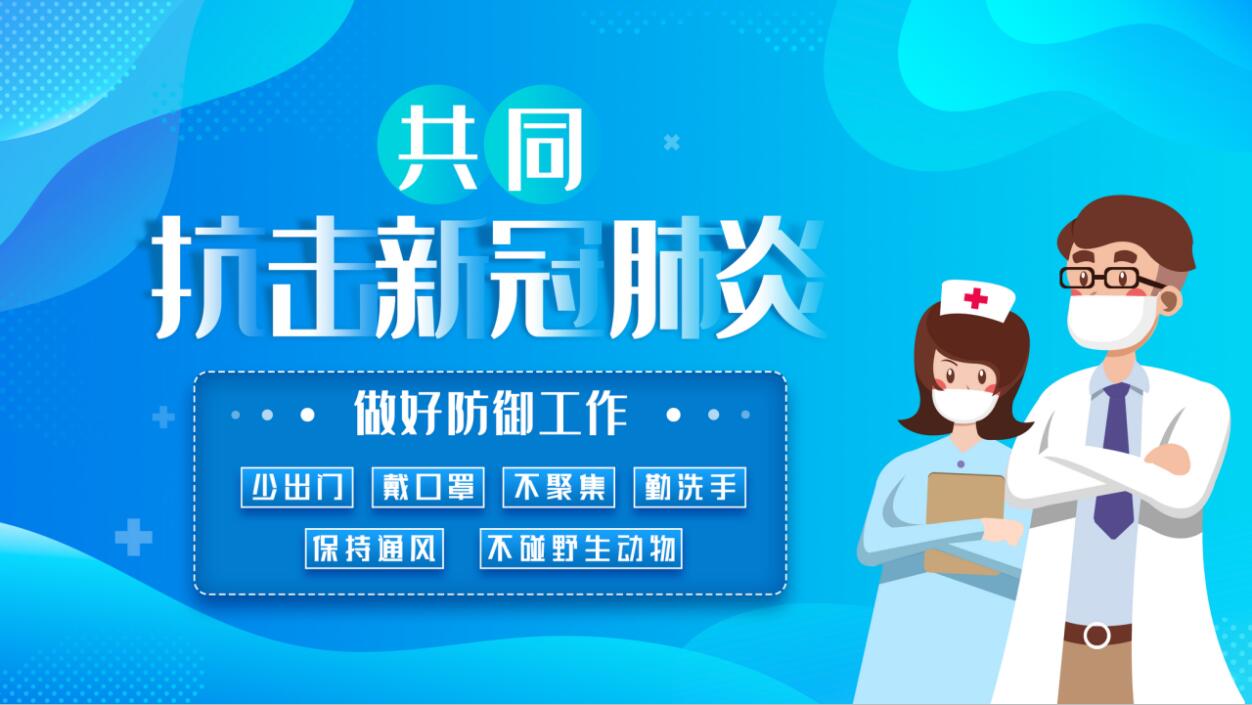 ppt模板-新型冠状病毒肺炎预防PPT模板