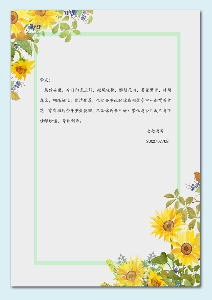 word模板-向日葵简约同通用信纸