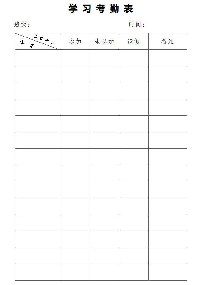 word模板-网课学习考勤表