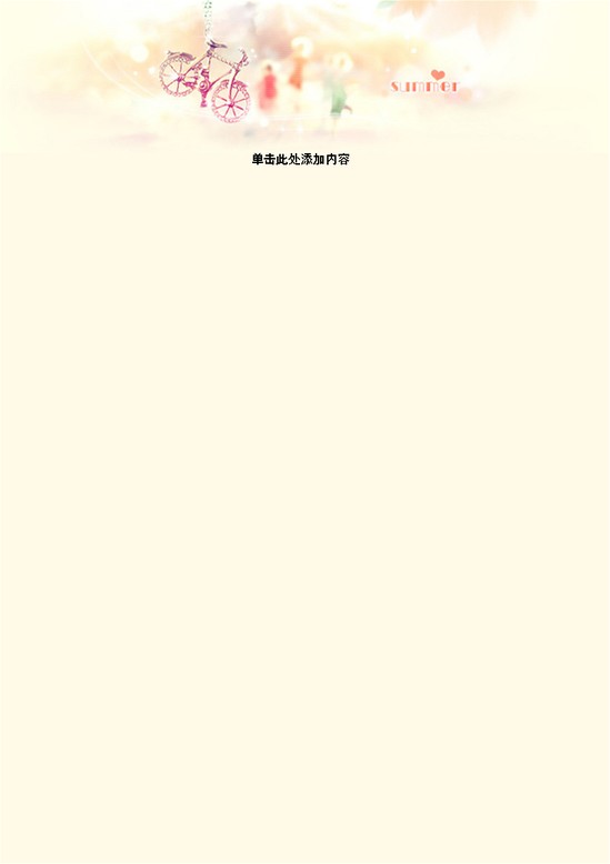 word模板-单车之夏信纸