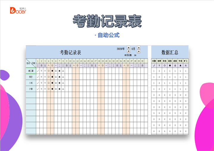 excel模板-考勤记录表(自动公式）