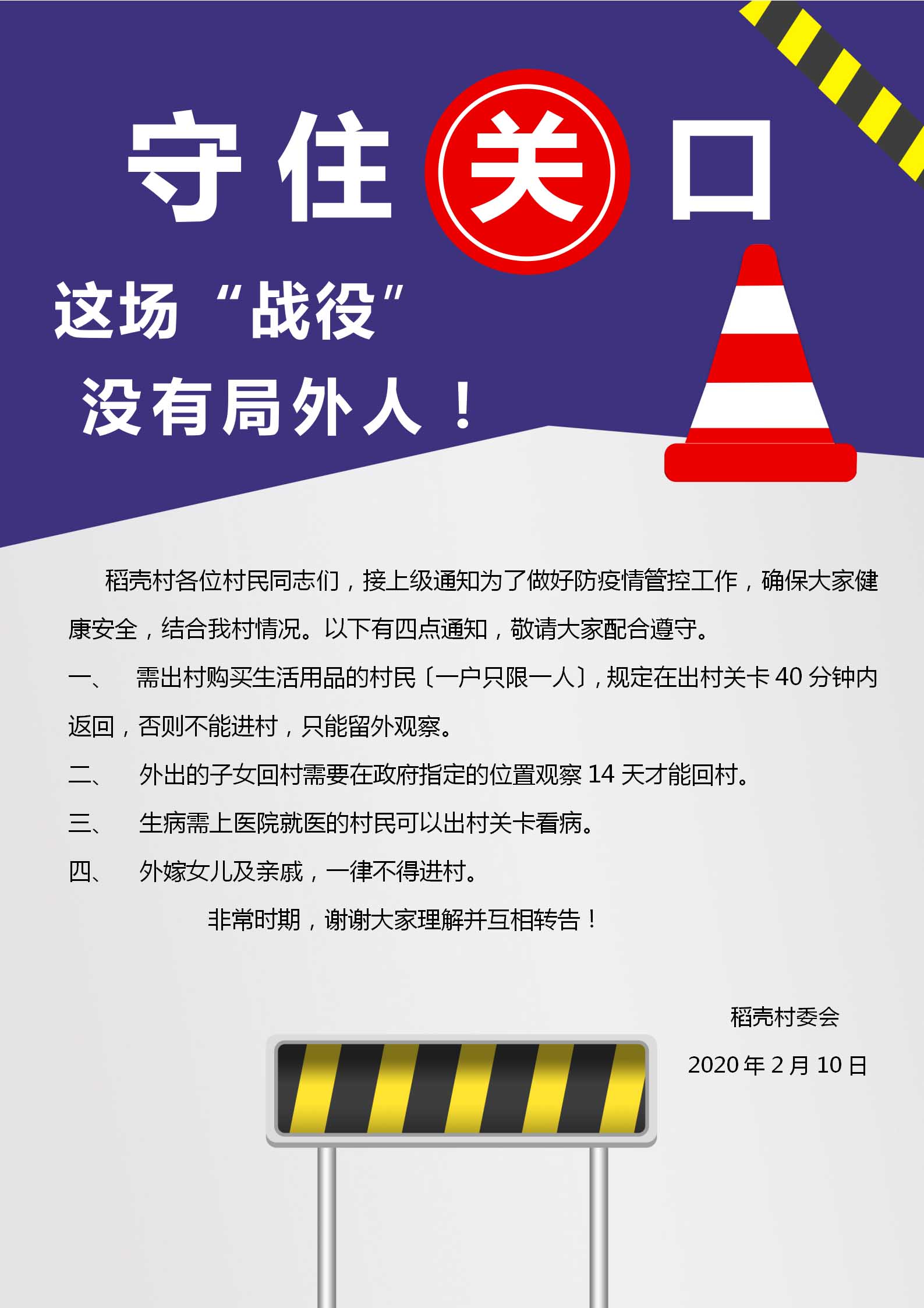 word模板-公司集团疫情通知公告（通用）