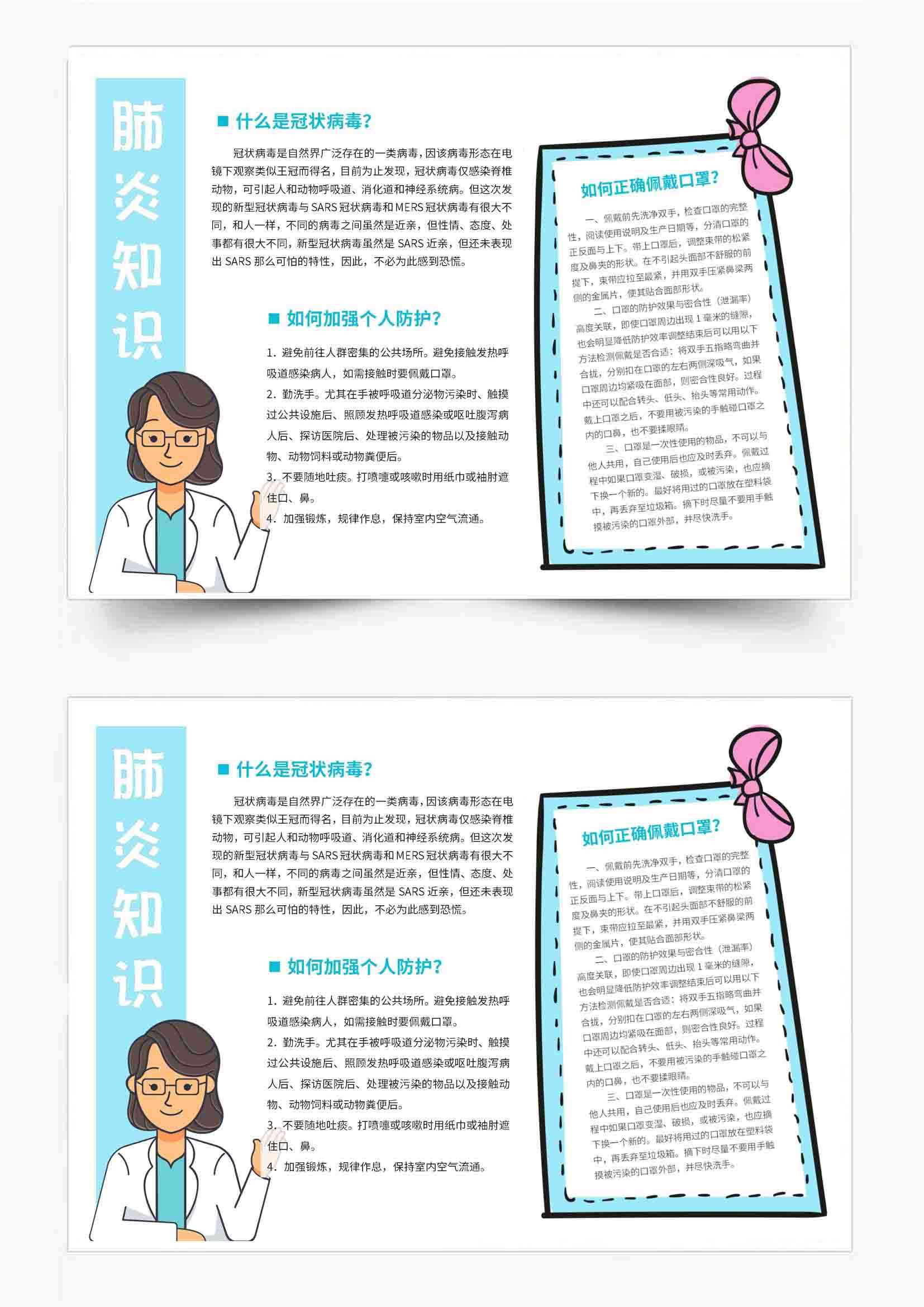 word模板-蓝色卡通疫情防护电子小报