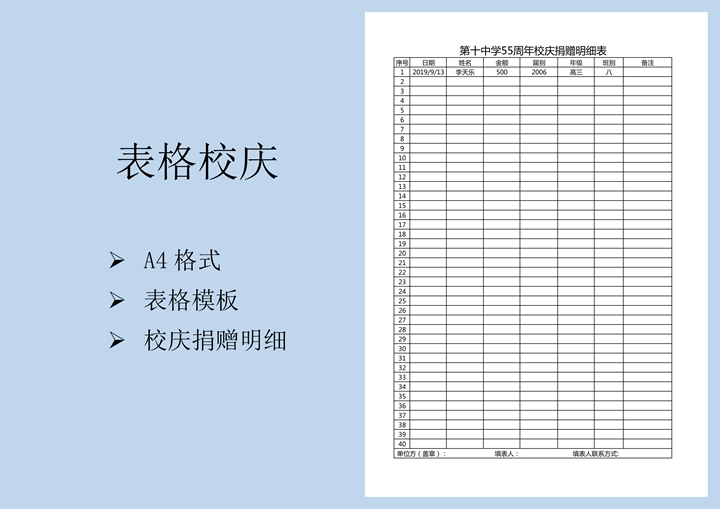 excel模板-校庆捐赠明细表